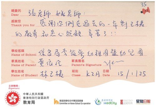 家長也敬師運動